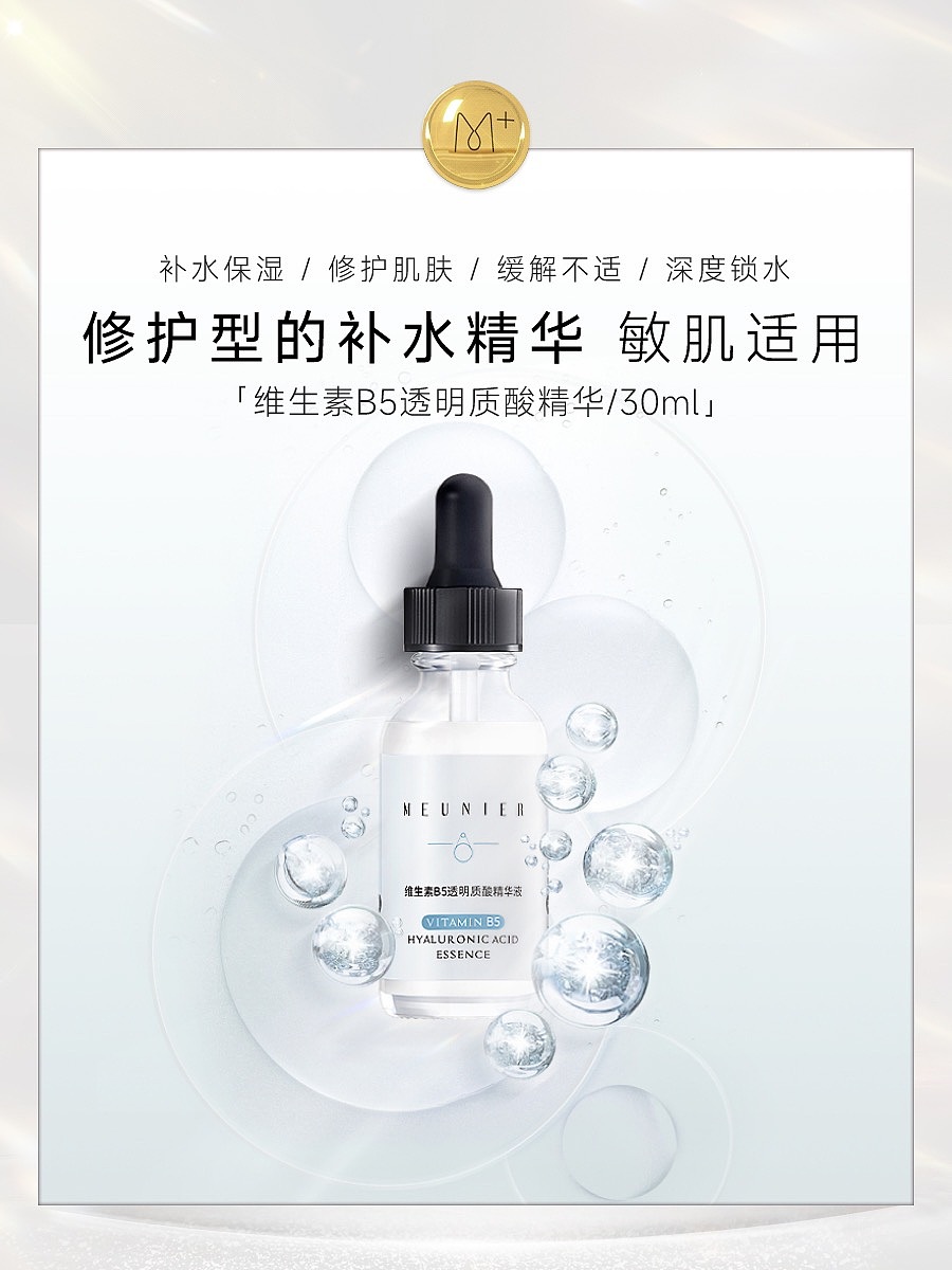 护肤品电商文案-B5精华