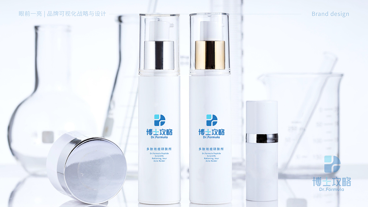 实验室风格护肤祛痘品牌logo提案设计