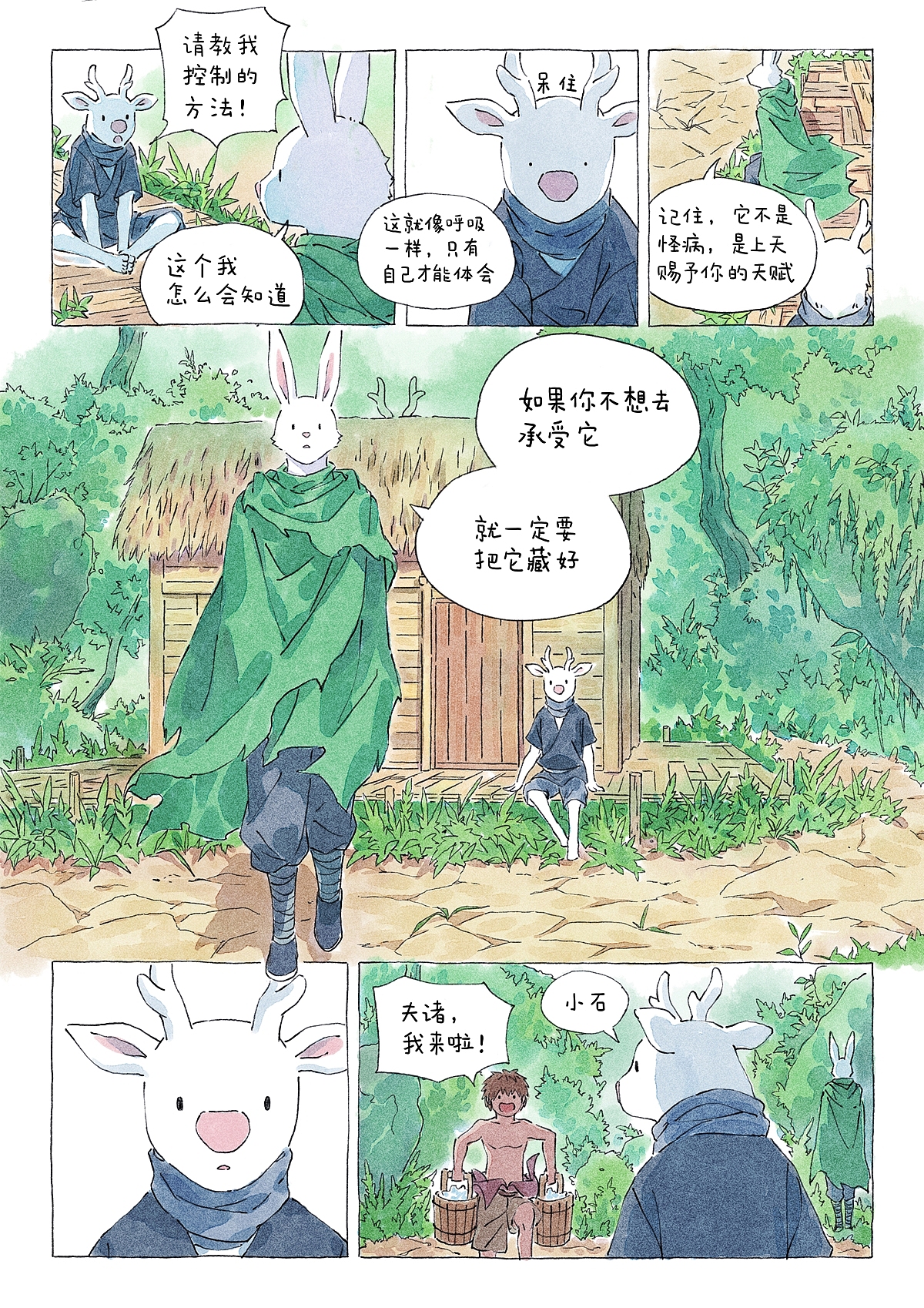 漫画【包包桃】第一话/落雨的夫诸
