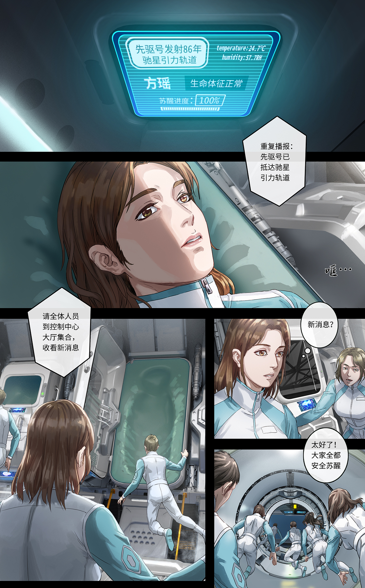 《致敬》·下篇：永续（图ZMzE1MzA5ODgw） - 中/长篇漫画 - 站酷设计师卡斯特动漫原创素材 - 站酷ZCOOL