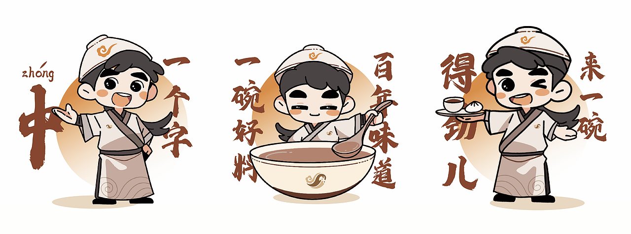 偶旧于新—“逍遥镇胡辣汤”品牌设计