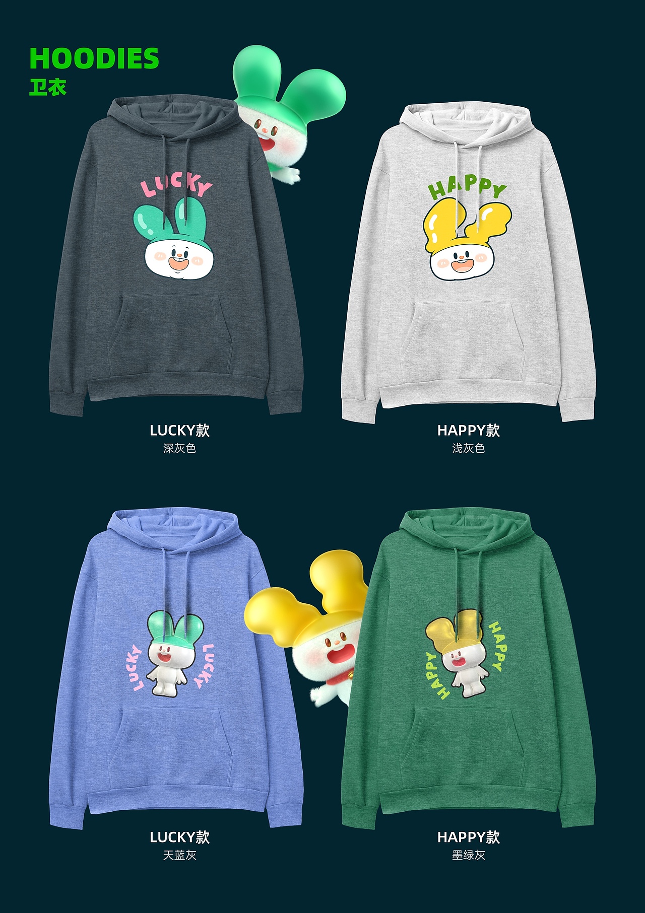 “HAPPY兔&LUCKY兔”IP设计