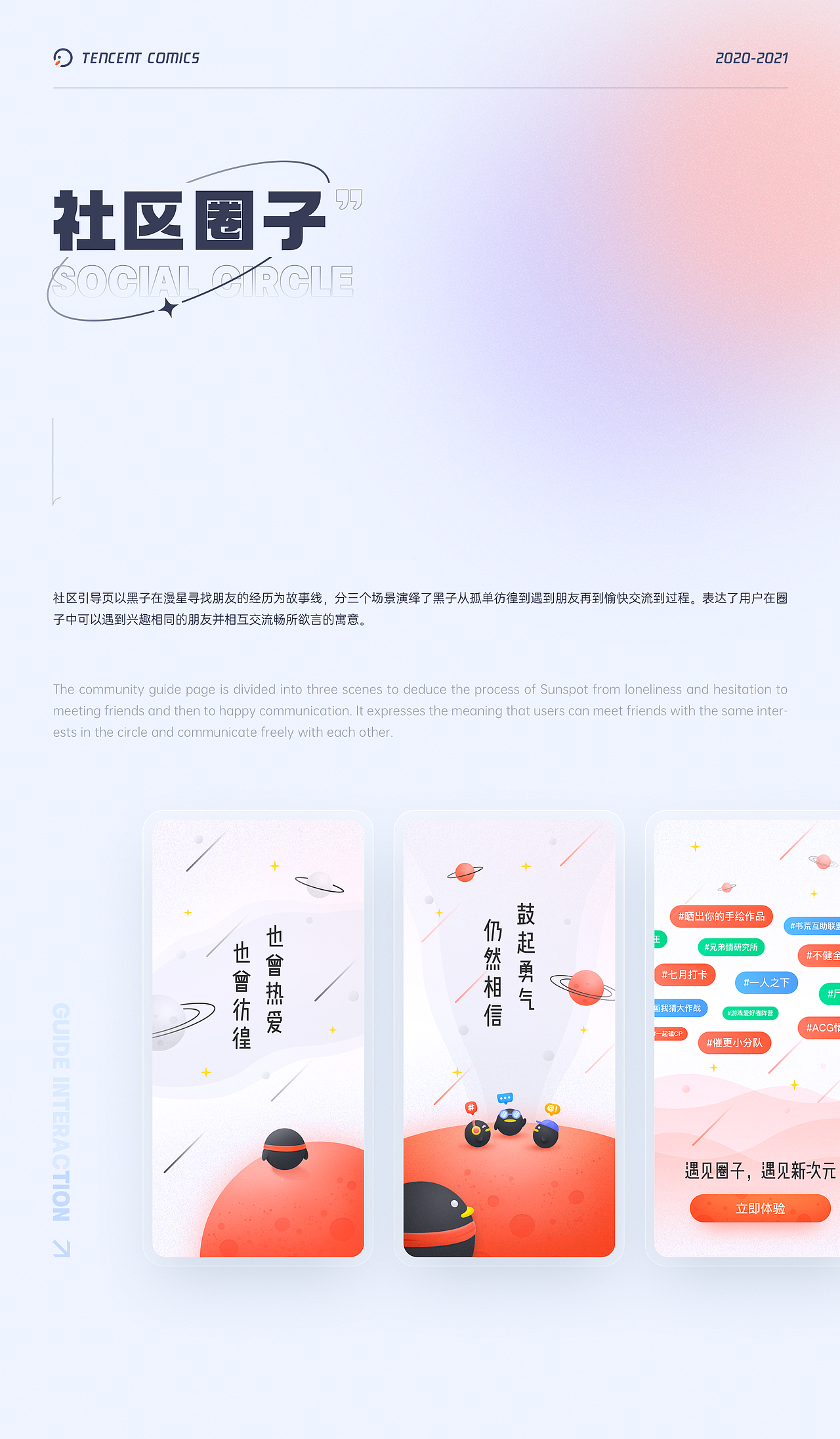 腾讯动漫个人工作集（图ZMzAwMjcxNjY0） - APP界面 - 站酷设计师吴小炫原创素材 - 站酷ZCOOL