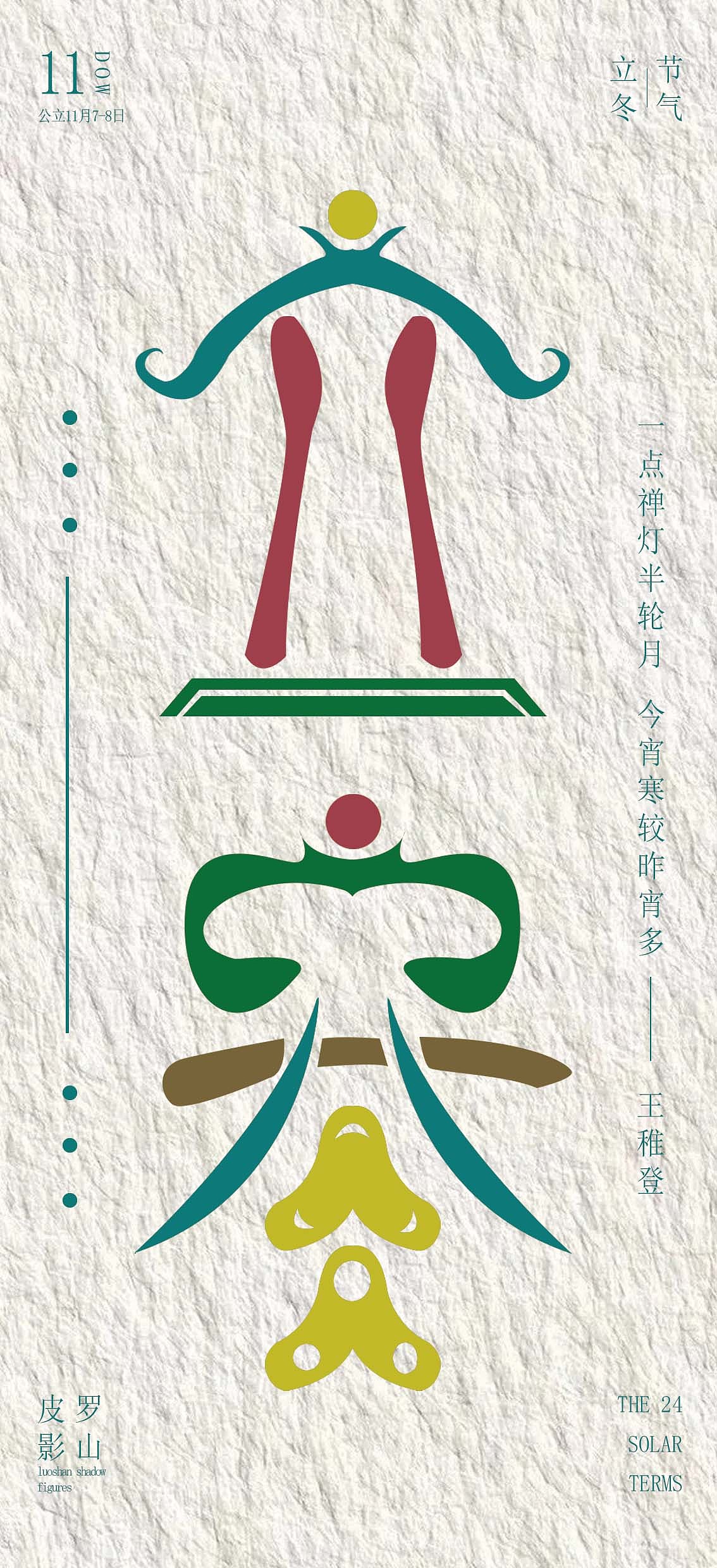 罗山皮影二十四节气字体设计（图ZMzI3MTYxMzIw） - 书籍/画册 - 站酷设计师南极女孩原创素材 - 站酷ZCOOL