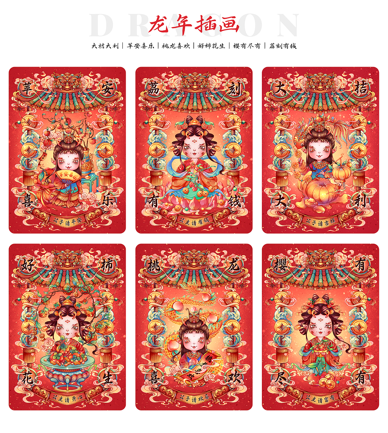 2024龙年插画IP系列（图ZMzU3MTU2NzQ4） - 创作习作 - 站酷设计师画画的Man曼原创素材 - 站酷ZCOOL