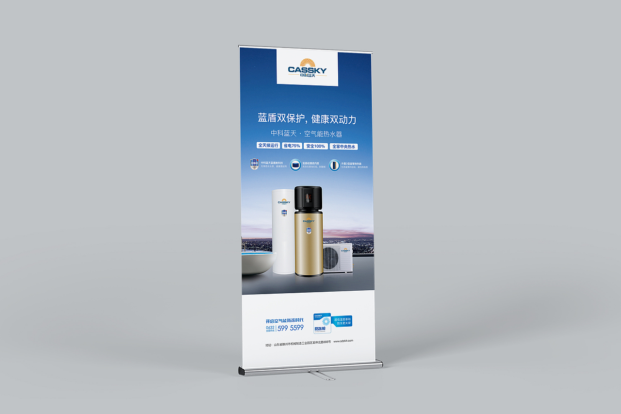 中科蓝天空气能展架(易拉宝/门型架)设计