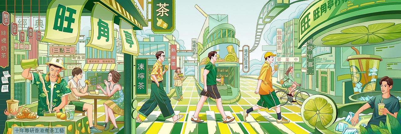 旺角亭柠檬茶 | 插画设计（图ZMzIyMTY2Mjky） - 商业插画 - 站酷设计师正屿原创素材 - 站酷ZCOOL