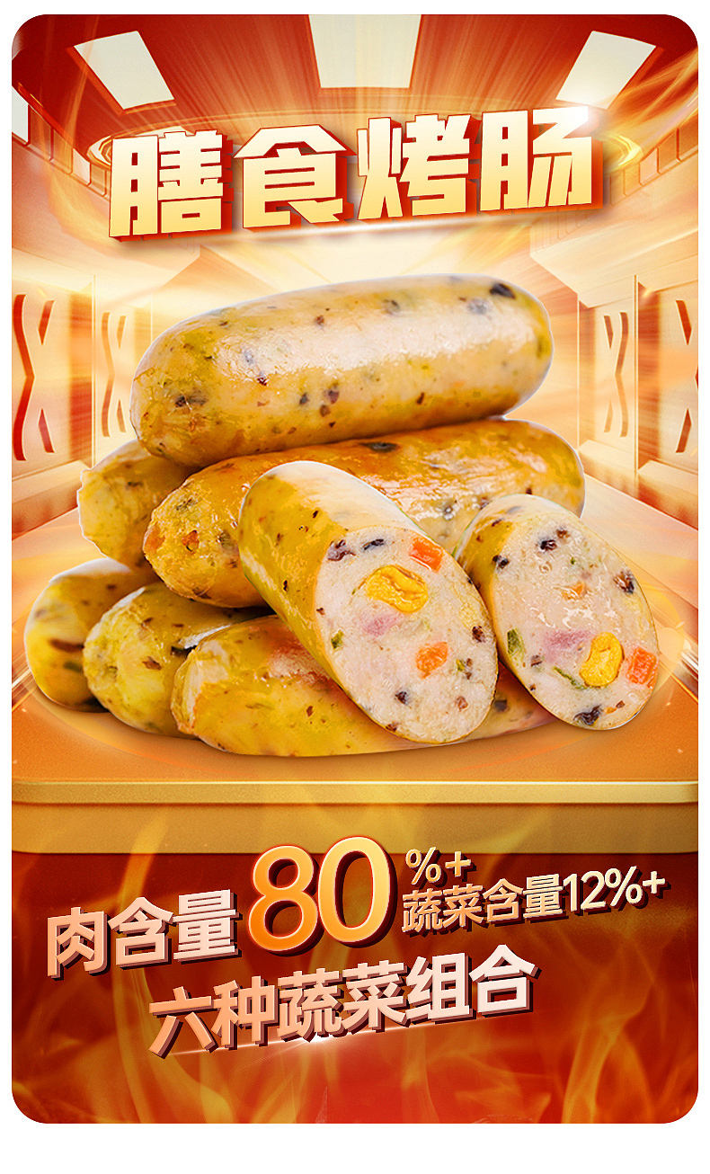 齐赞火山石烤肠纯香肉肠热狗脆皮肠膳食肠