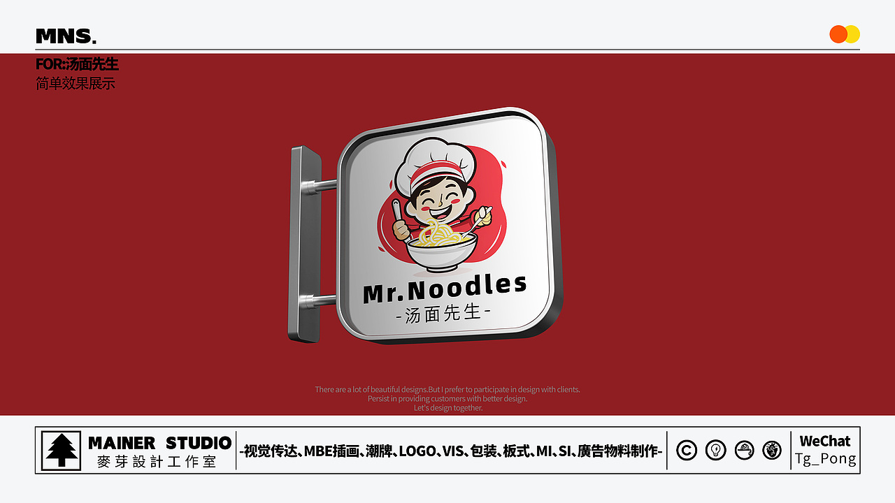 汤面先生logo设计 餐饮logo设计（图ZMzYxOTYzNTgw） - Logo - 站酷设计师麥芽設計MS原创素材 - 站酷ZCOOL