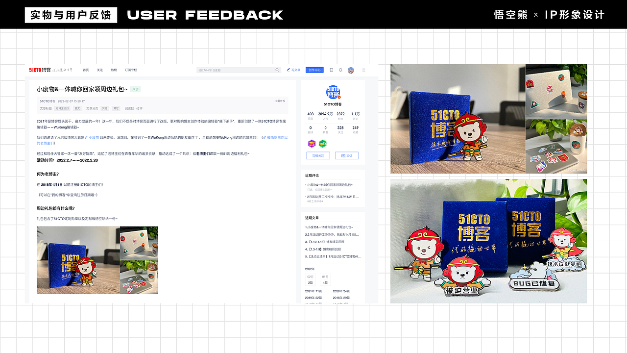 2022｜51CTO博客文创周边