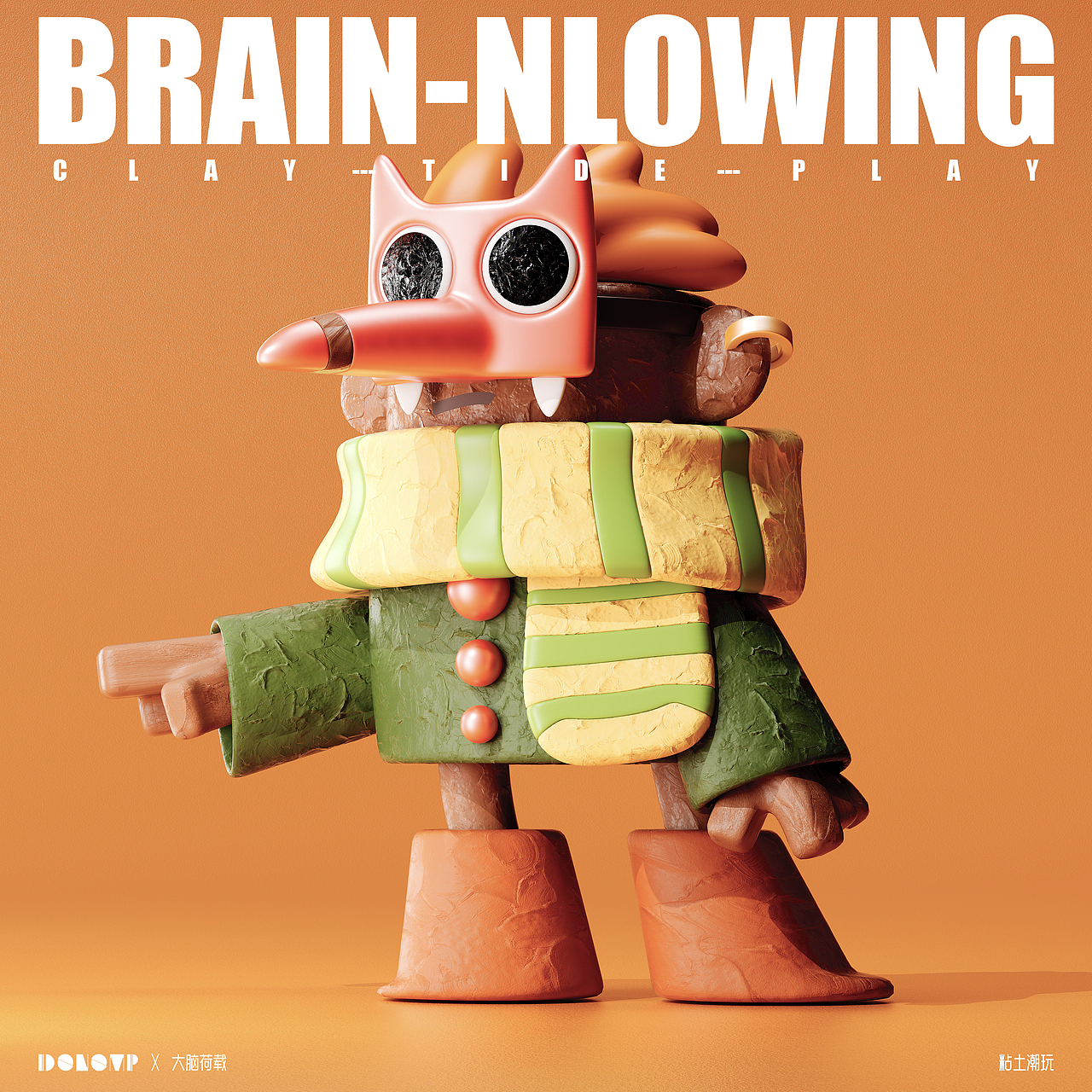 《BRAIN NLOWING》脑洞计划之粘土潮玩（图ZMzYwODAwNzAw） - 人物/生物 - 站酷设计师某童鞋原创素材 - 站酷ZCOOL