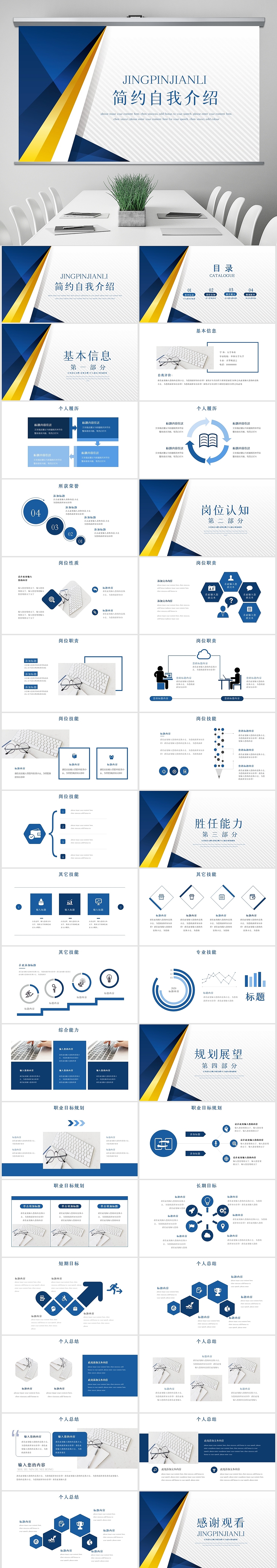 蓝色几何简约个人简历自我介绍ppt模板