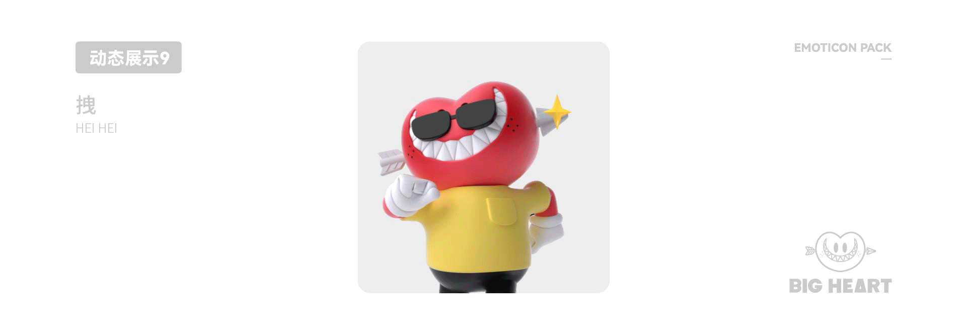 BIG HEART-动态表情包（图ZMzU0MTUyODIw） - 网络表情 - 站酷设计师G5M6_AveLeung原创素材 - 站酷ZCOOL