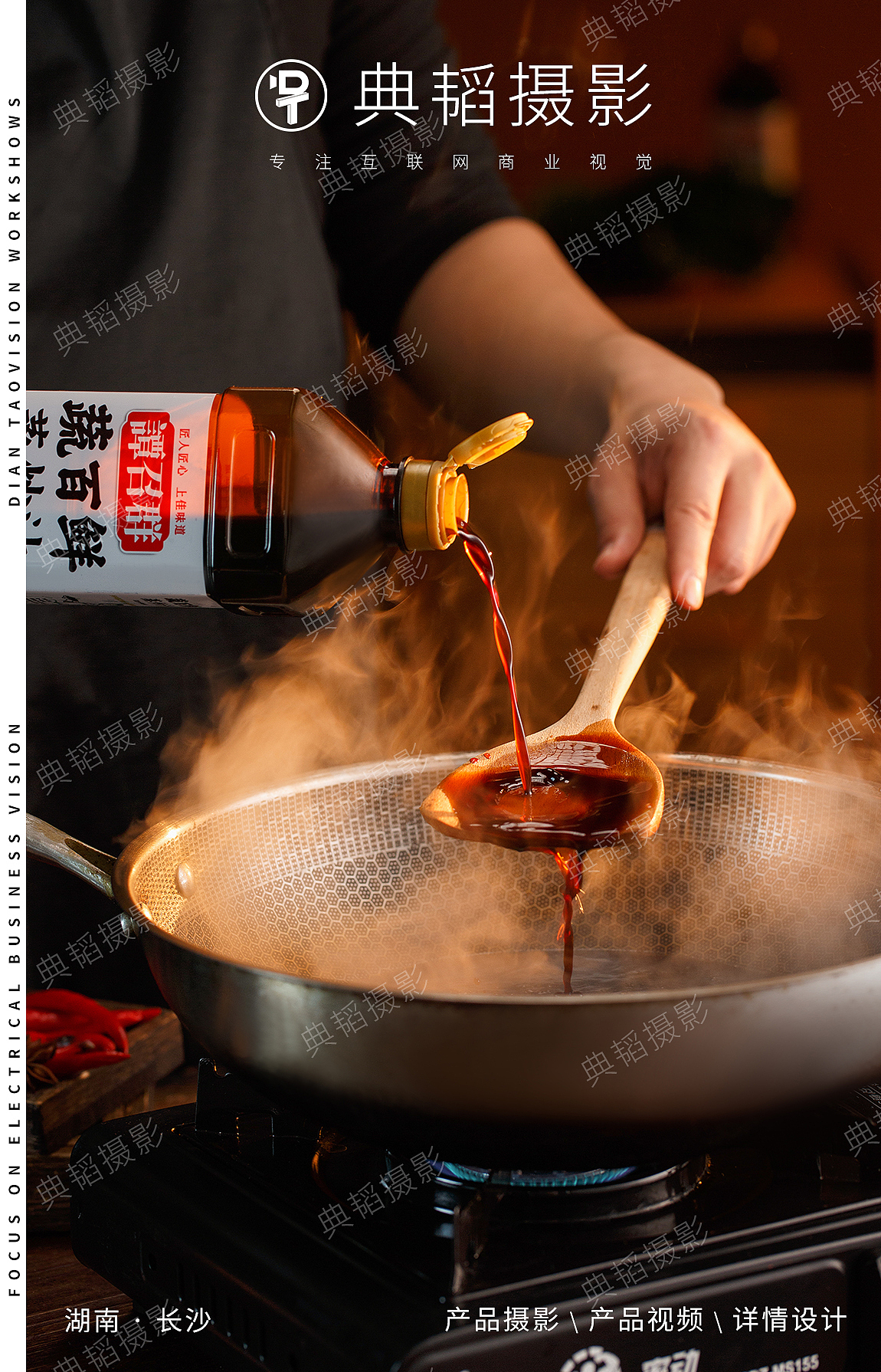 【老谭味道调料拍摄】✖ 产品拍摄