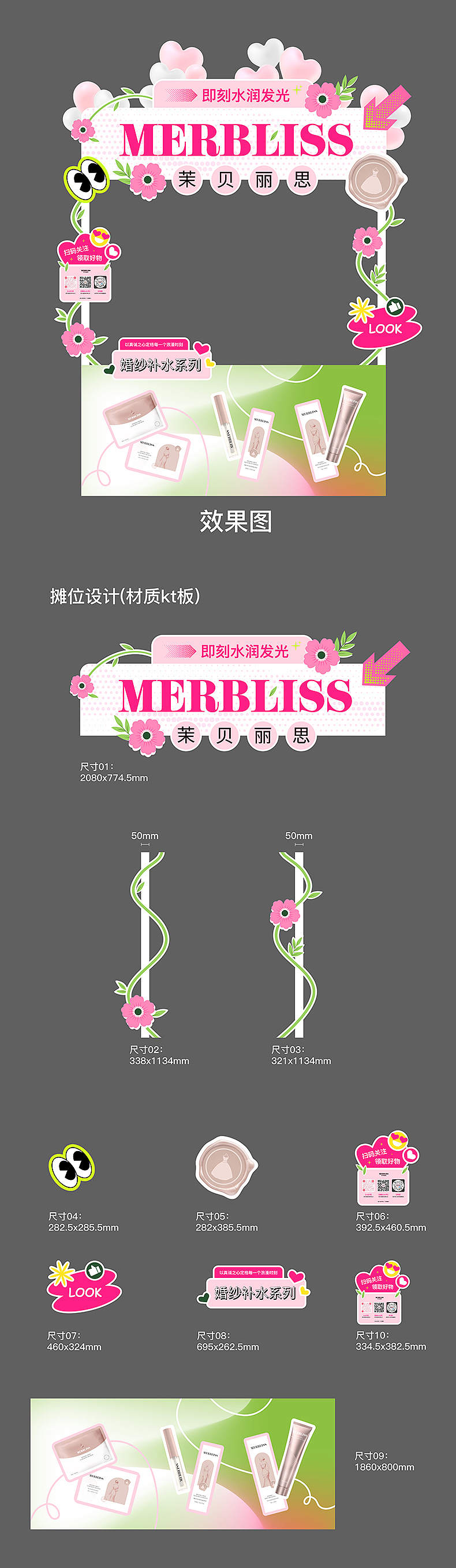 线下集市地推活动(韩国-护肤品牌MERBLISS)