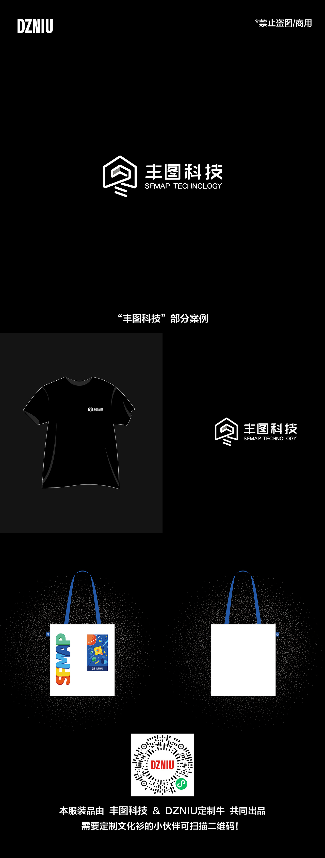 丰图科技 x 定制牛 企业文化衫 帆布袋定制案例