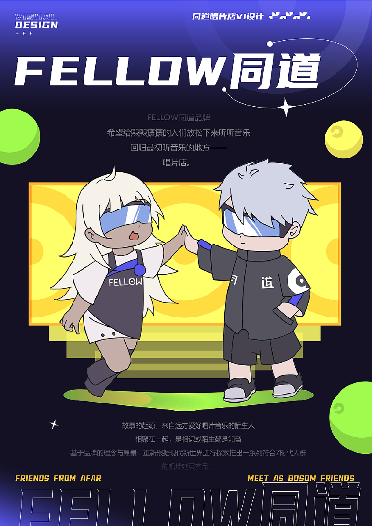 FELLOW同道唱片品牌vi设计 娱乐品牌 vi设计 Peg Top雷雷 站酷ZCOOL