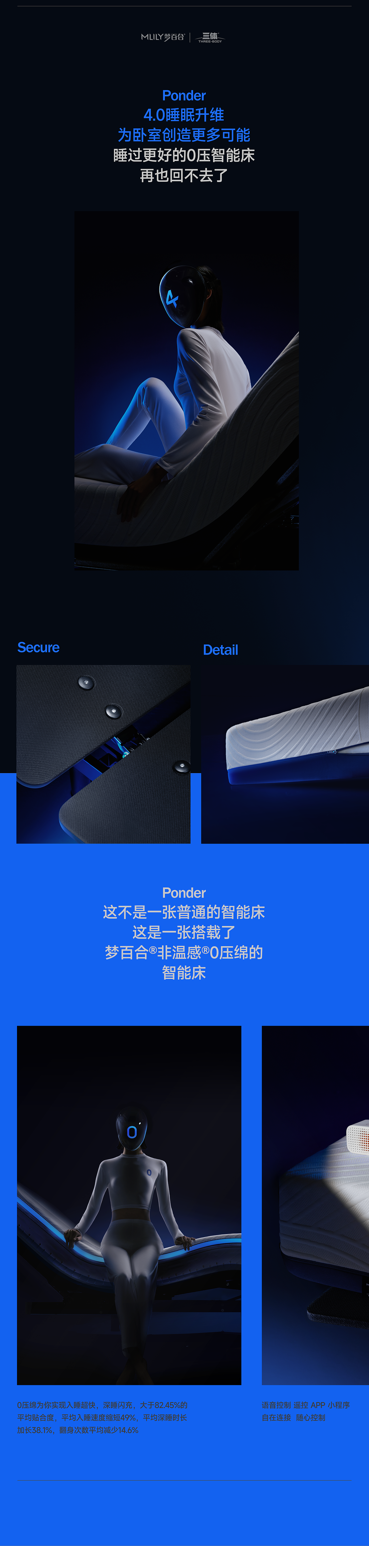 梦百合智能床超级品线打造