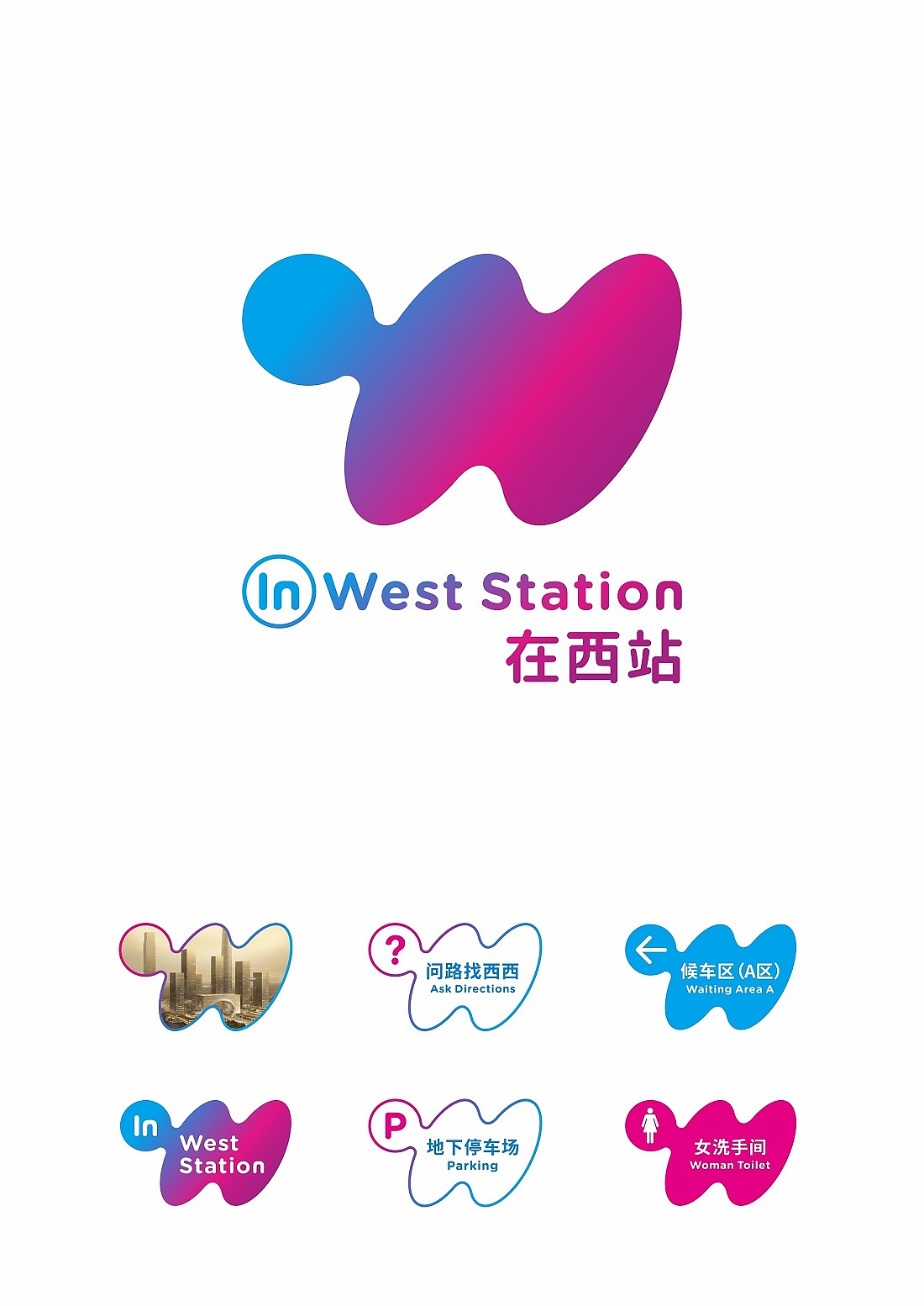 杭州西站Logo提案
