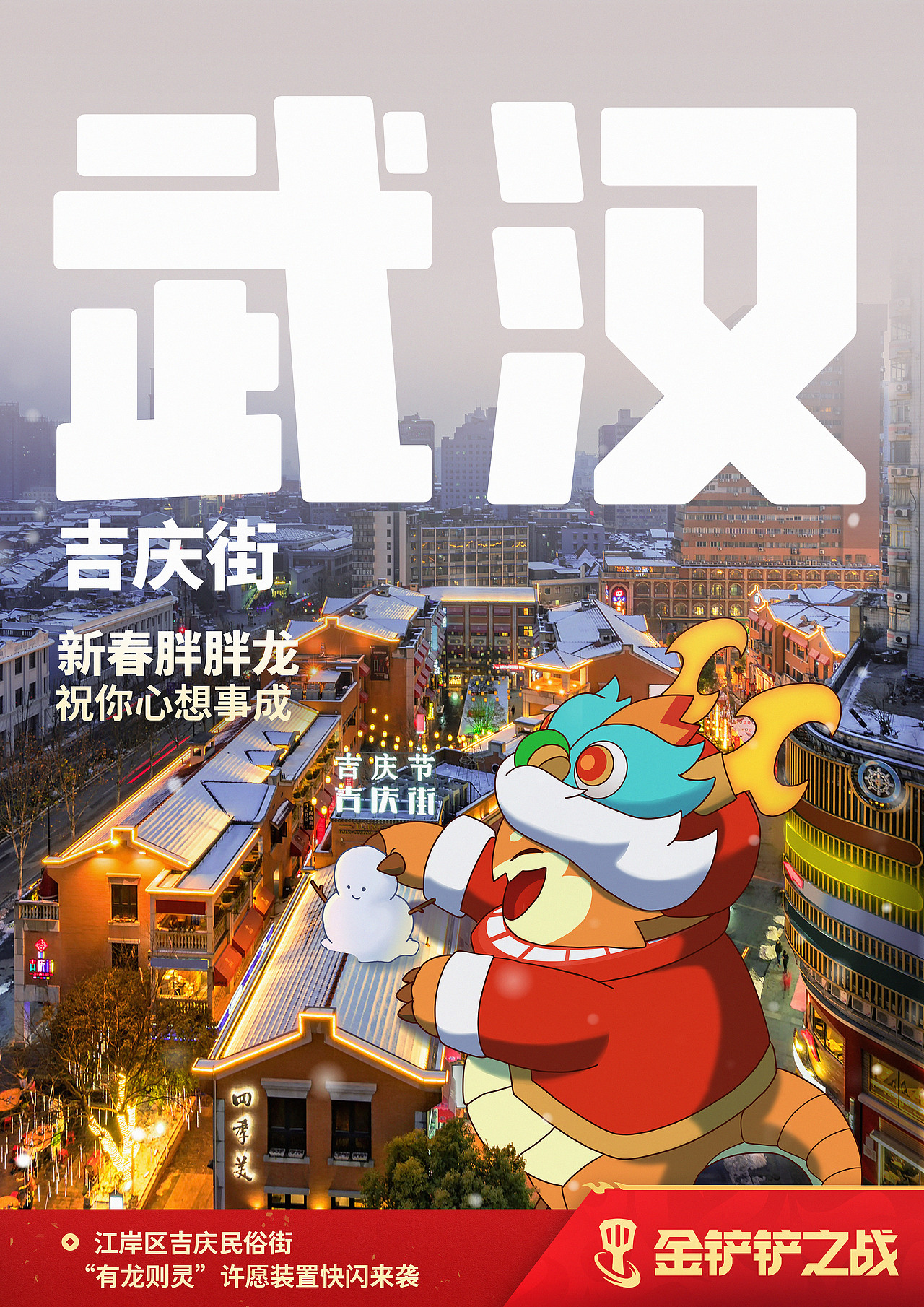 【金铲铲之战】胖胖龙新春送福（图ZMzYyMDcwMDE2） - 商业插画 - 站酷设计师ShawnLee不改行原创素材 - 站酷ZCOOL