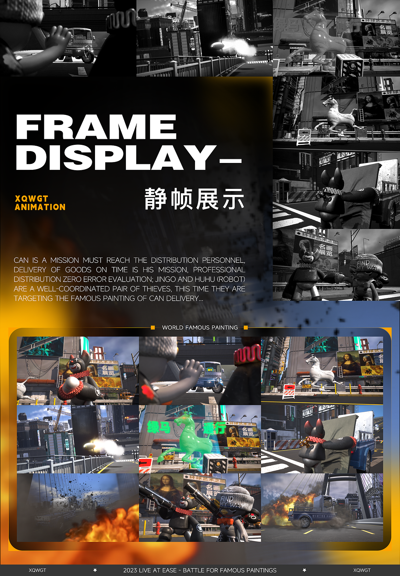 星期五罐头I原创动画《名画争夺战》