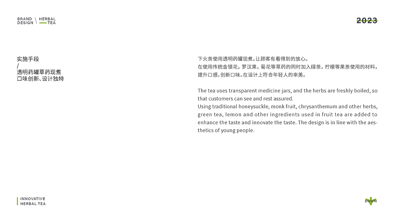 下火茶品牌提案（图ZMzM0MDEzMzI4） - 包装 - 站酷设计师ICE0758原创素材 - 站酷ZCOOL