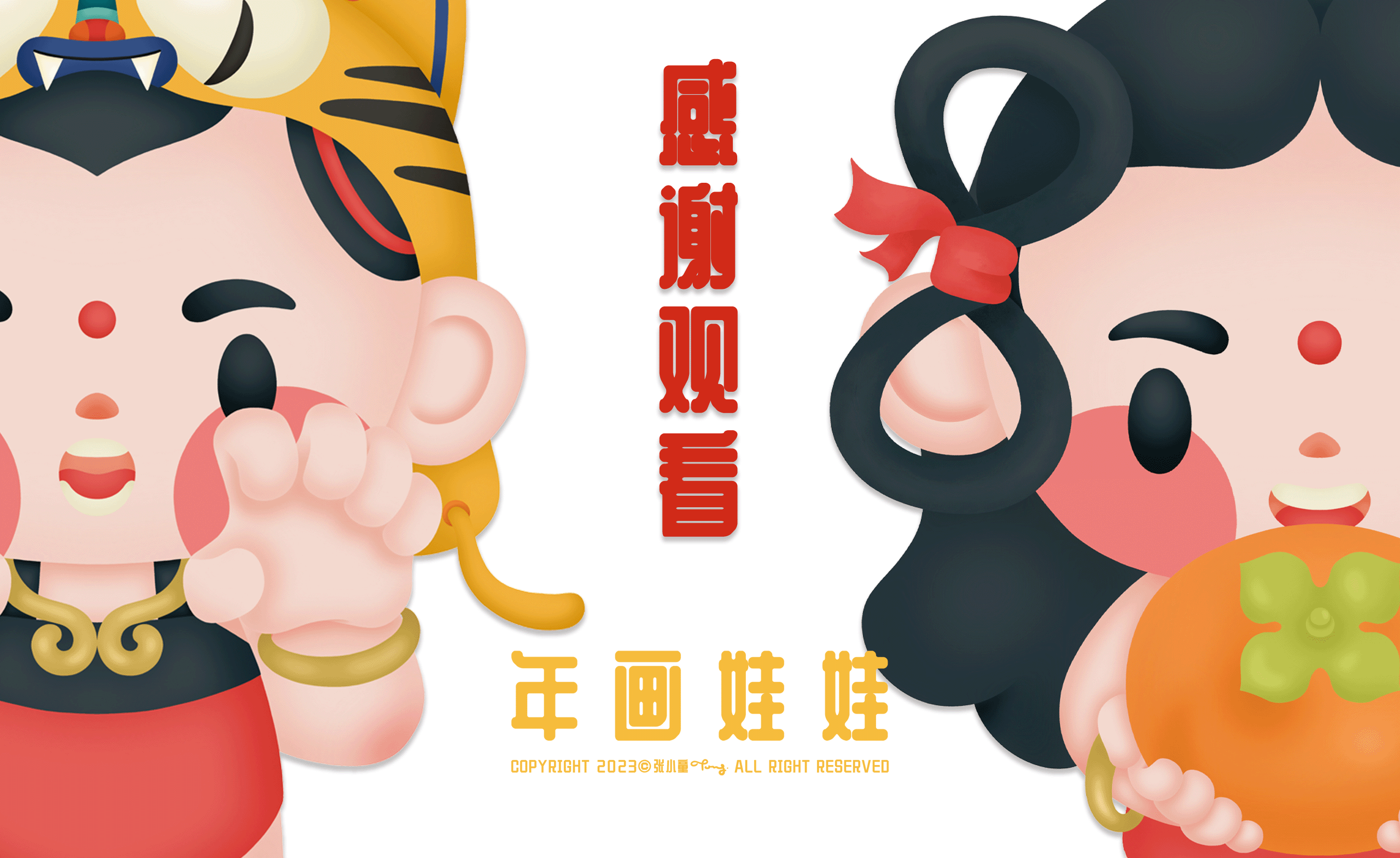 年画娃娃（包含日历、春联、红包）（图ZMzUzNzk5NTY0） - 商业插画 - 站酷设计师张小童TONG插画师原创素材 - 站酷ZCOOL