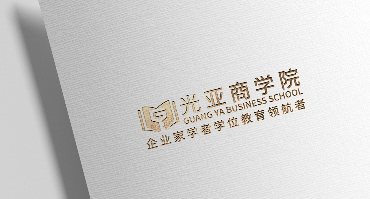 光亚商学院品牌logo文创(图ZMzM5MjQ0MzU2) - Logo - 站酷设计师吃不胖的崽崽原创素材 - 站酷ZCOOL