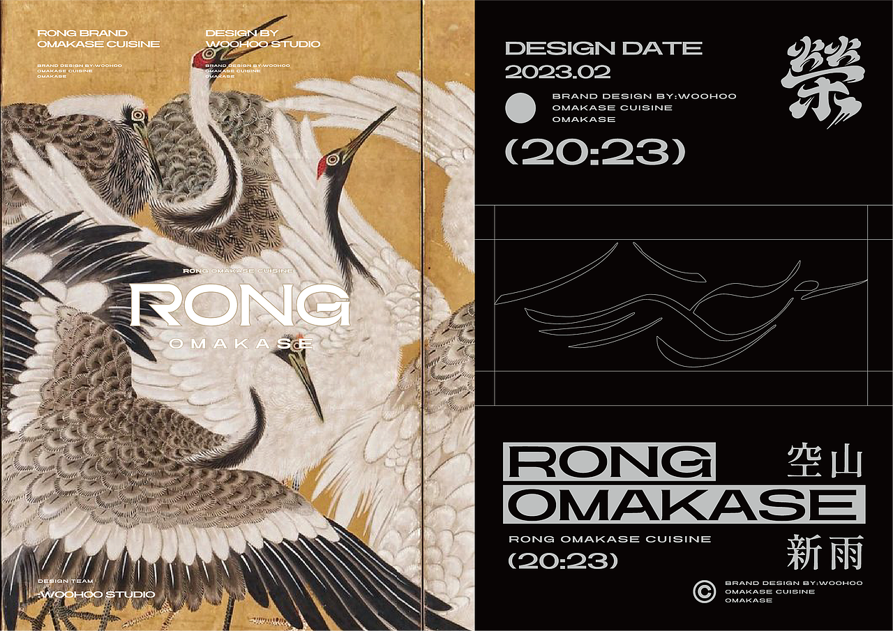 WOOHOO |榮 · RONG OMAKASEI · 品牌全案设计