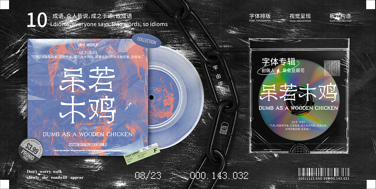 字体设计-成语系列——专辑展示（图ZMzE1MTg1MjA4） - 字体/字形 - 站酷设计师章鱼豆腐花原创素材 - 站酷ZCOOL