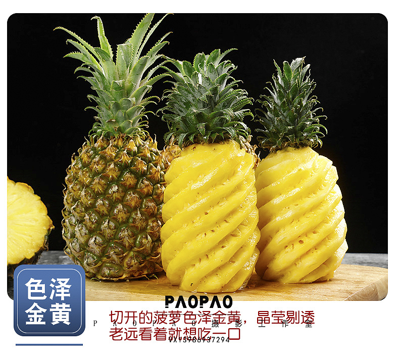 徐闻菠萝3 | 详情页设计 | 美食图片素材