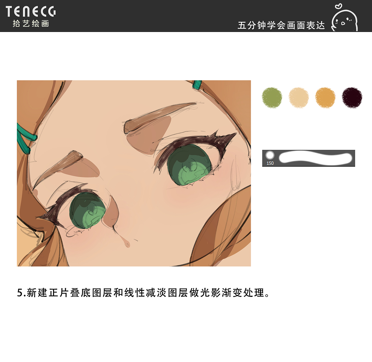 【拾艺绘画教程】塞尔达（图ZMzQyMzAzMzY4） - 游戏原画 - 站酷设计师拾艺Weber老魏原创素材 - 站酷ZCOOL