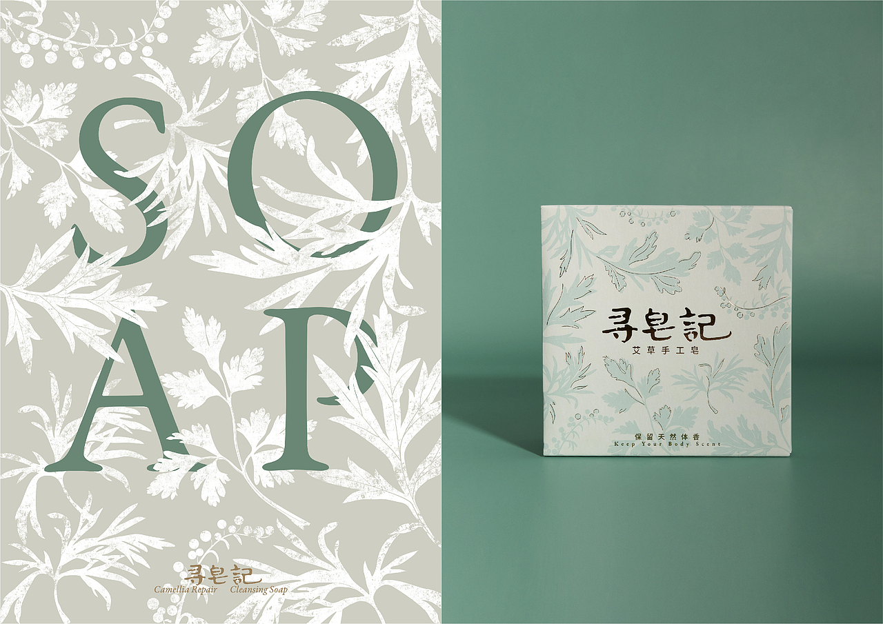 HOOOLY DESIGN X 寻皂记(图ZMjk3Njg4MTgw) - 包装 - 站酷设计师HOOOLYDESIGN原创素材 - 站酷ZCOOL