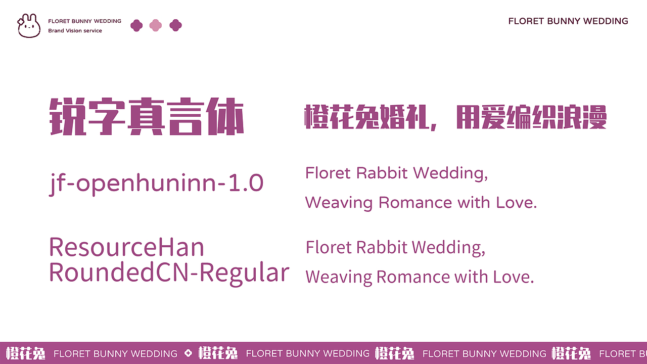 橙花兔婚礼 | 年轻化婚庆品牌视觉全案