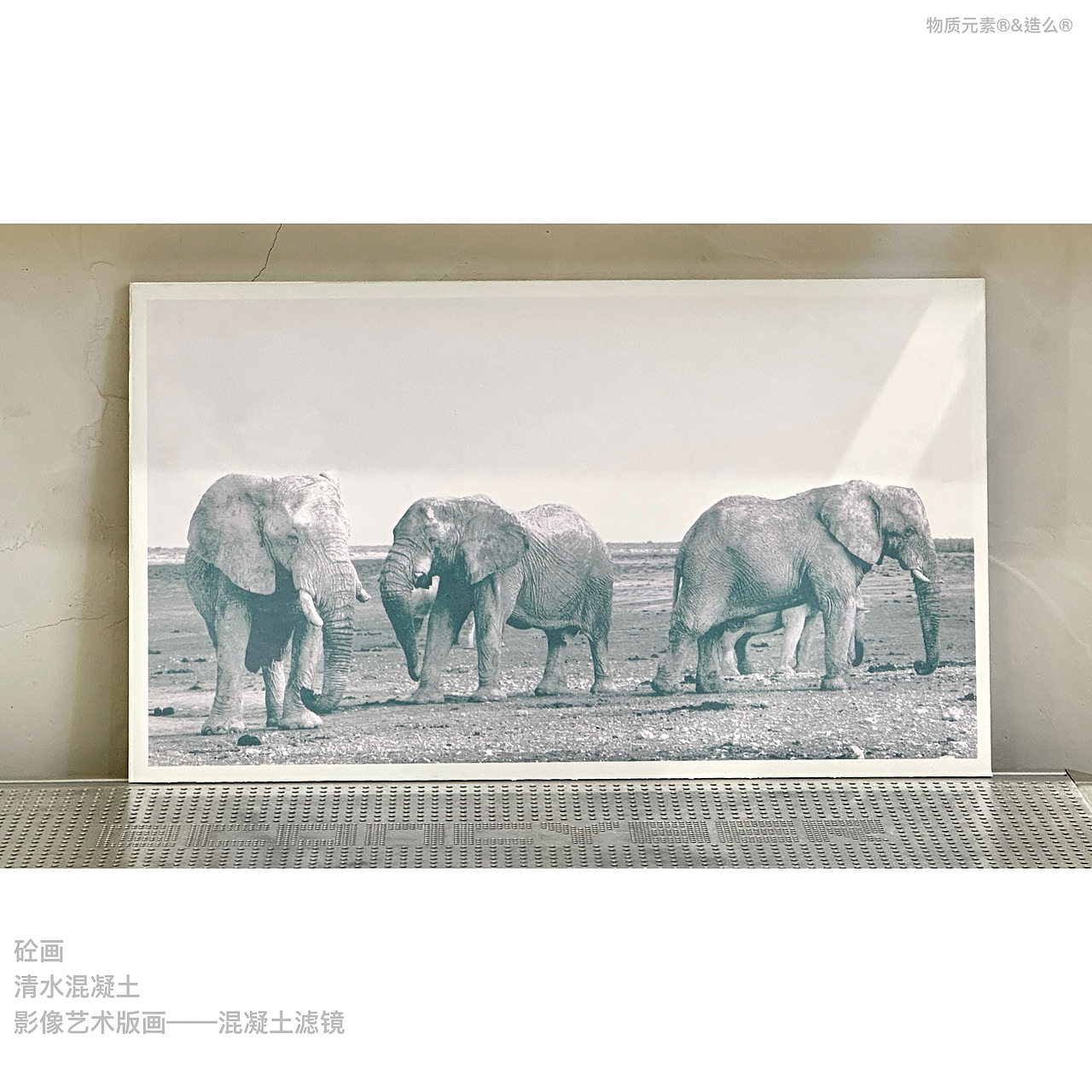 物造定制 | 砼画