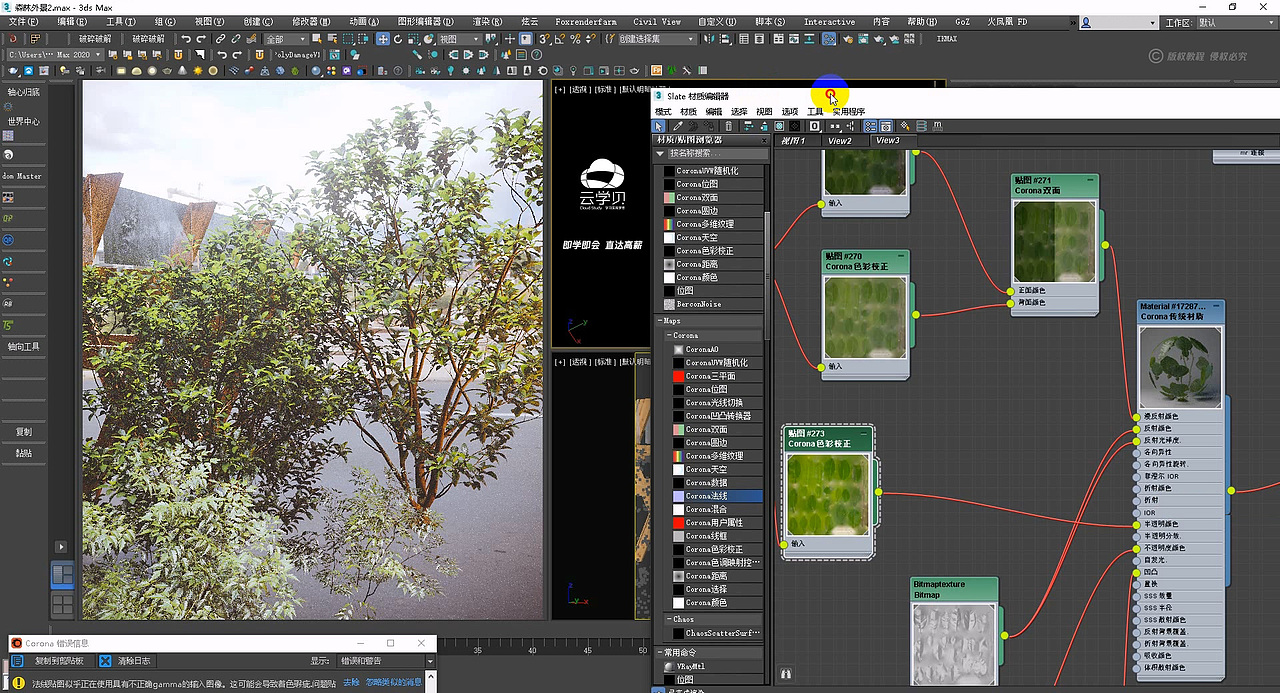 室外园林景观,3DMAX+Corona超写实建模渲染教程