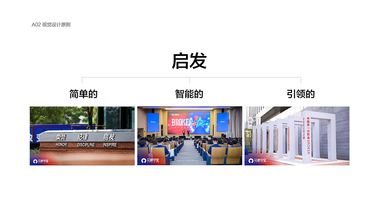 花桥学堂2021品牌手册