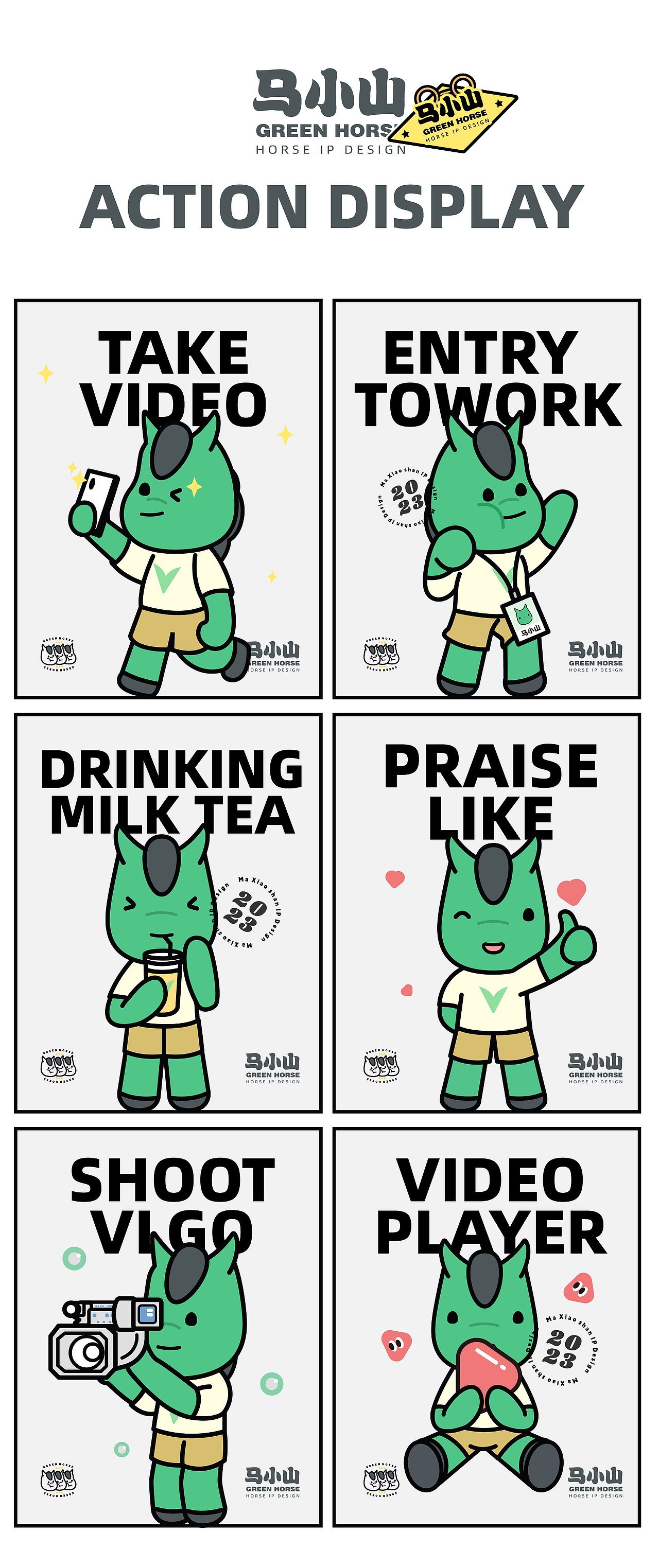 长沙马栏山视频文创园-马小山IP形象设计