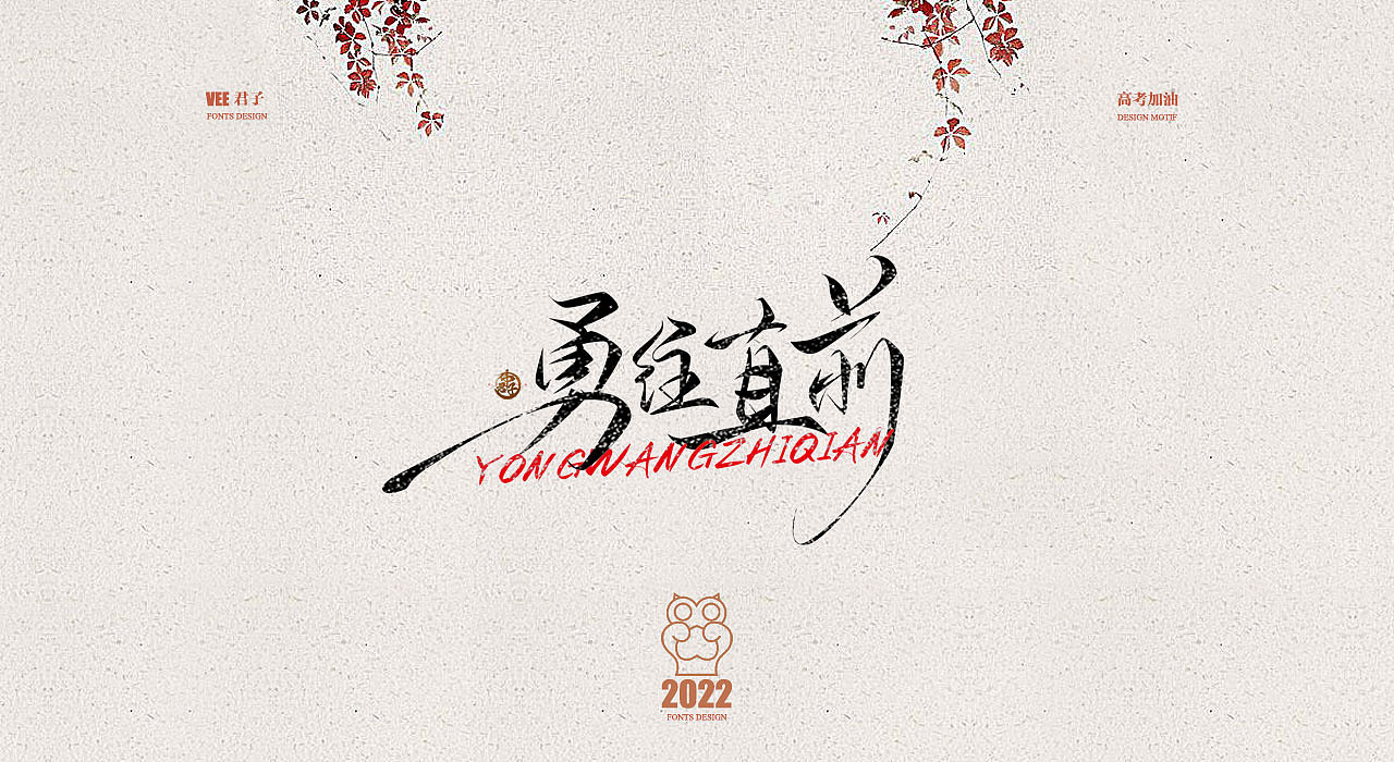 2022 字体 六 高考