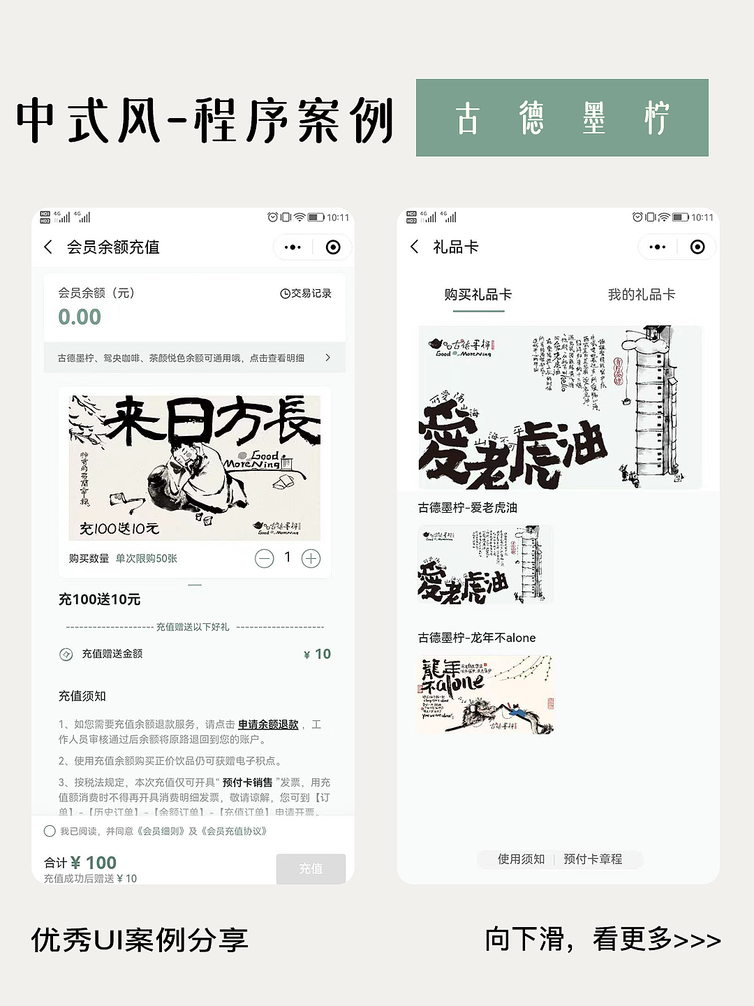 茶饮小程序UI —— 品味传统，感受创新：独到中式设计（图ZMzY0Mjc2NDQ4） - 软件界面 - 站酷设计师若勋DE灵感瞬间原创素材 - 站酷ZCOOL
