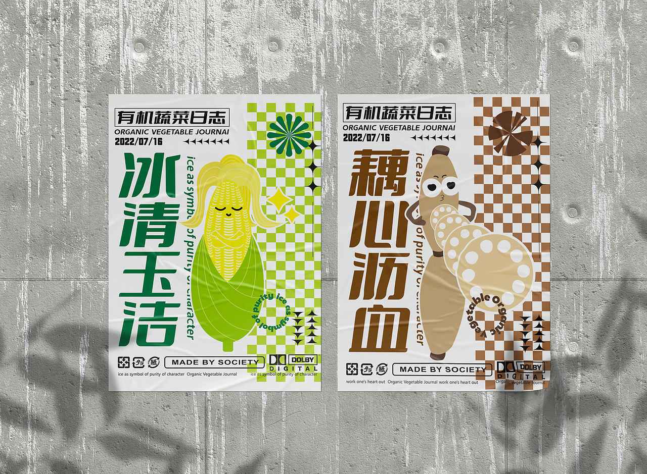 有机蔬菜日志 插画海报设计