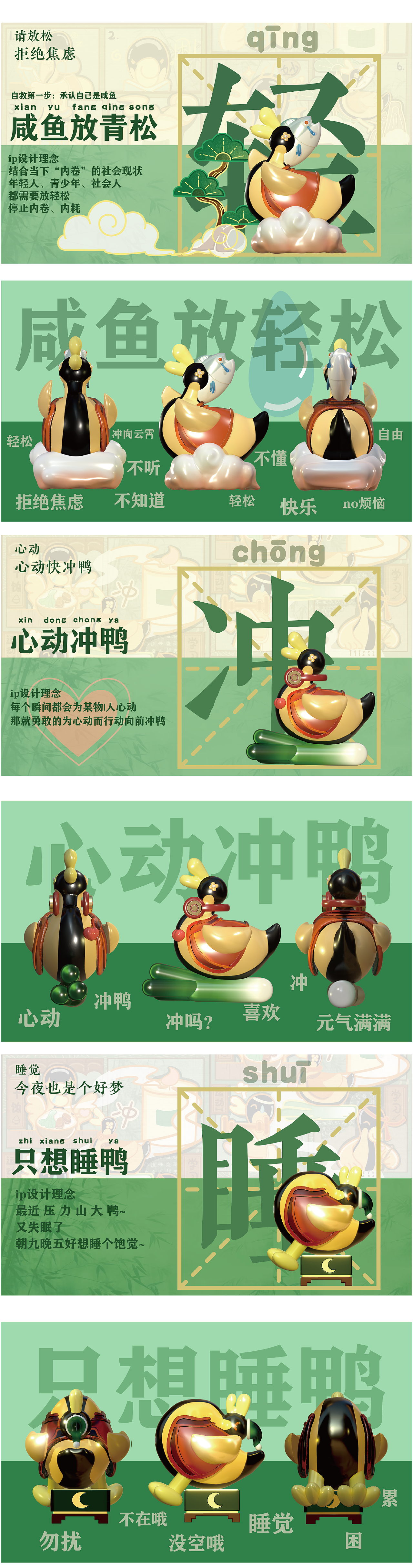 焕新景德镇官窑素三鸭熏（图ZMzU4MzAwOTQw） - IP形象 - 站酷设计师小山竹ktll原创素材 - 站酷ZCOOL