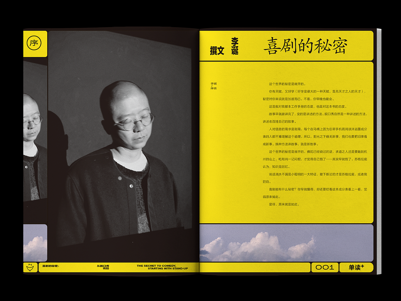 单读PLUS《喜剧的秘密:从脱口秀说起》(图ZMzEwNzg5ODQ4) - 书籍/画册 - 站酷设计师李政坷原创素材 - 站酷ZCOOL