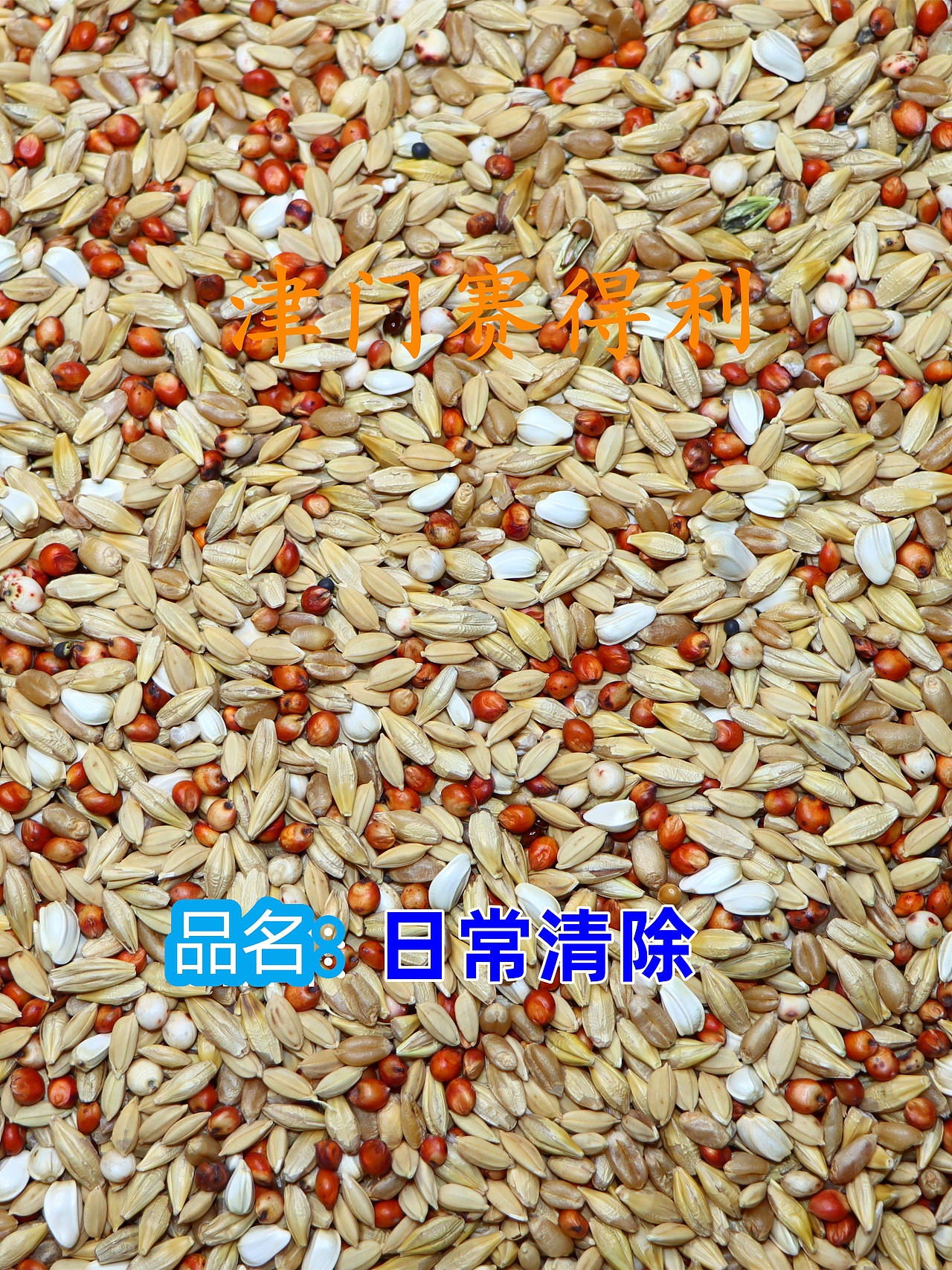 津门赛得利鸽粮产品展示（图ZMzU0NjkwMzQ0） - 其他 - 站酷设计师那个小高哪里都好原创素材 - 站酷ZCOOL