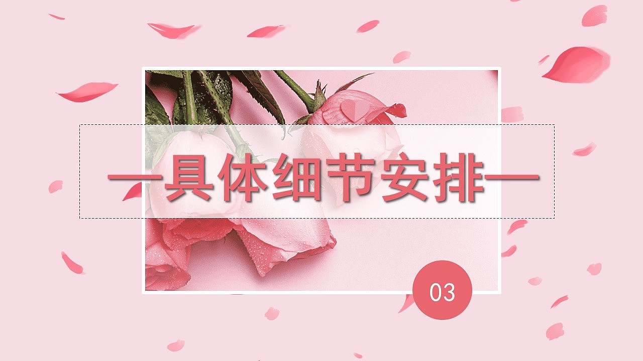 唯美粉色玫瑰花卉520情人表白节活动策划PPT模板
