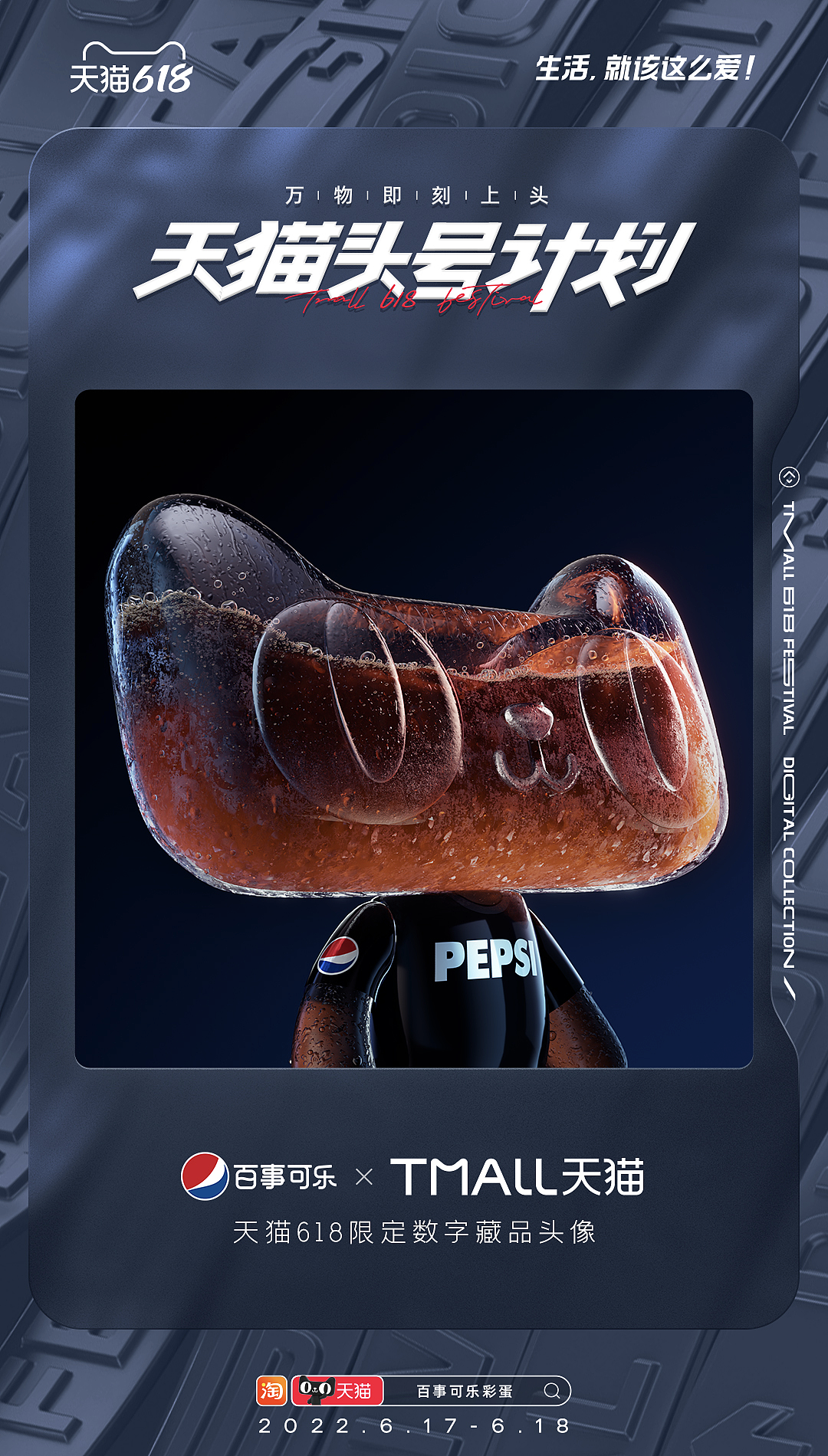 「天猫头号计划」限量数字藏品