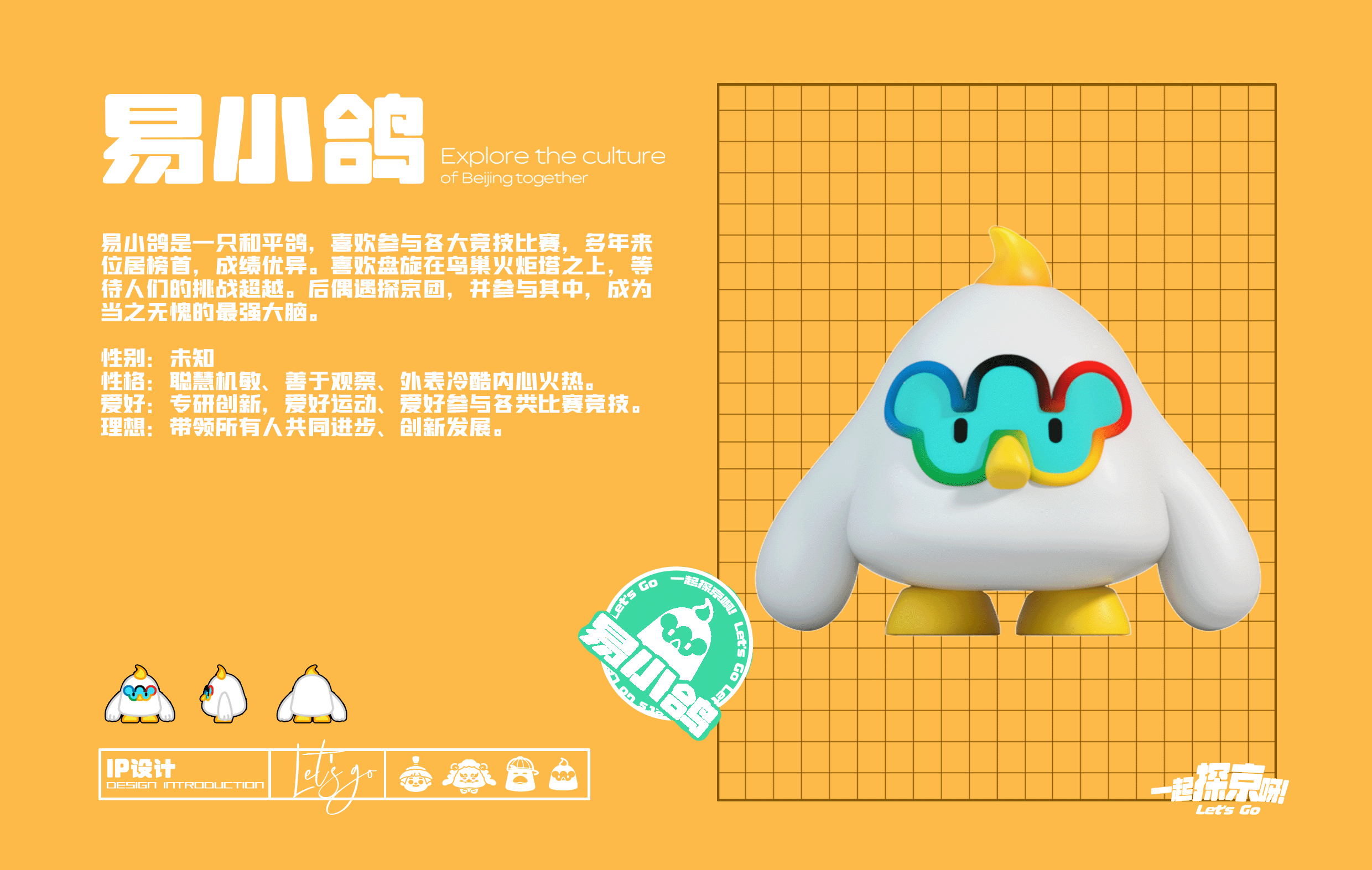 北京公共文化IP设计/一起探京呀!(图ZMzEzNDIzNTMy) - IP形象 - 站酷设计师波本设计原创素材 - 站酷ZCOOL