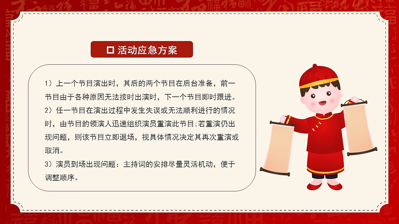 新年快乐元旦联欢晚会活动策划方案PPT模板