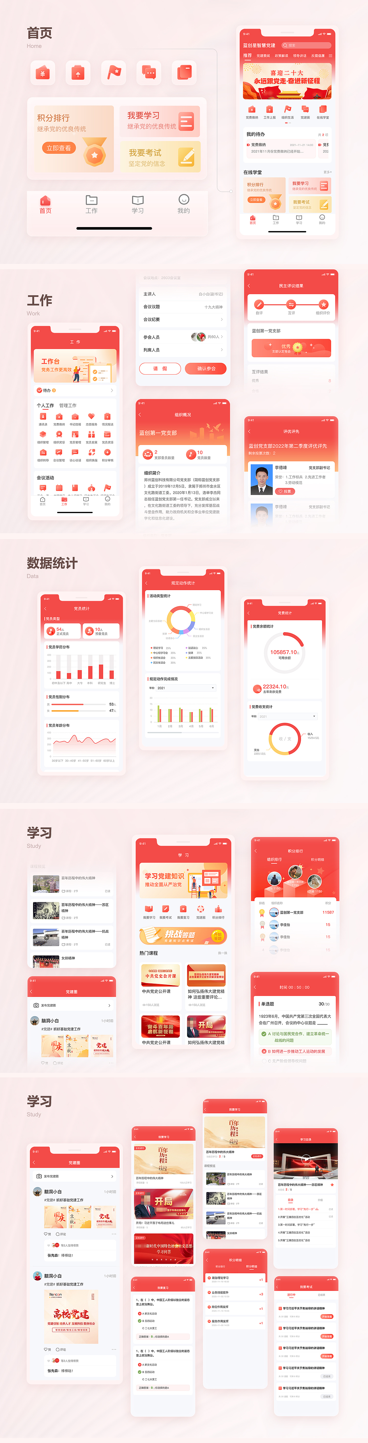 党建平台App 政府事业单位（图ZMzA4NDEyNTQ0） - APP界面 - 站酷设计师zero零原创素材 - 站酷ZCOOL