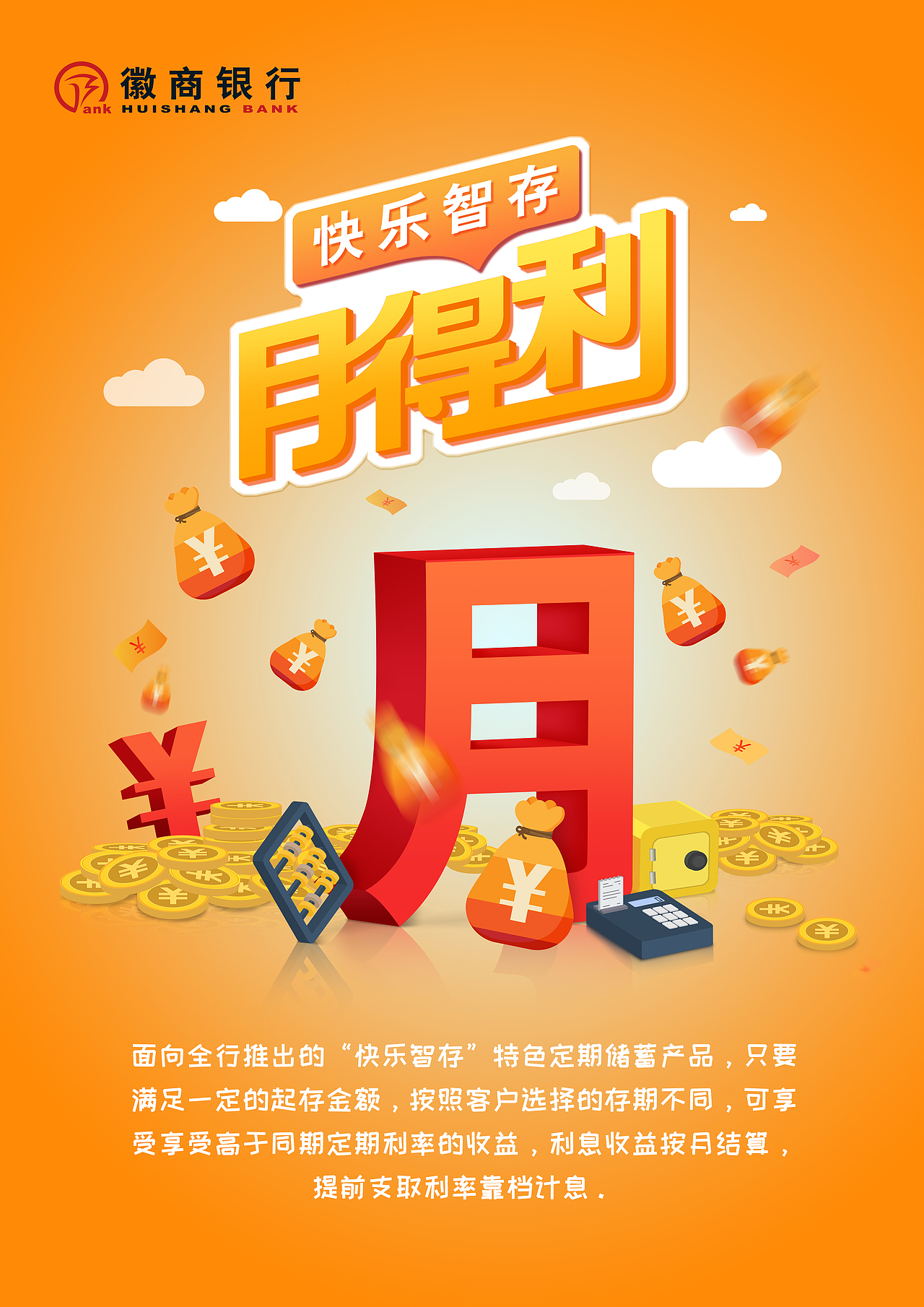 徽商银行产品推广（图ZMzIxMjU3OTE2） - 商业插画 - 站酷设计师joy_H原创素材 - 站酷ZCOOL